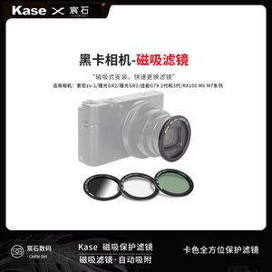 Kase卡色滤镜适用于索尼黑卡RX100 M6 M7 ZV-1 理光GR 磁吸UV镜CP