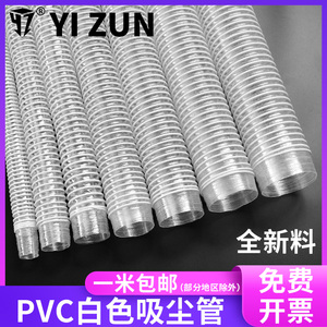 PVC工业吸尘管软管60/65/70 波纹木工开料机打磨雕刻白色伸缩风管