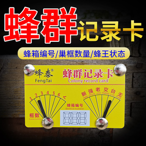 蜂群记录卡蜂箱管理标记号中蜂意蜂通用蜂具养蜂专用工具蜜蜂用具