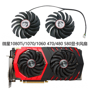 微星GTX1080Ti/1080/1070/1060 RX470/480/570/580 红龙显卡风扇