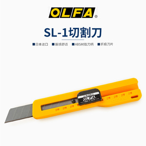 OLFA日本原装爱利华进口刀具SL-1美工刀73B工业开箱工艺刀切割刀