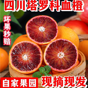 四川资中血橙当季新鲜水果红心果冻橙子现摘现发精品礼盒装10斤