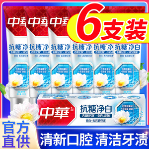 中华牙膏去黄垢去口气臭美亮白口腔清洁含氟官方正品牌旗舰120g*3
