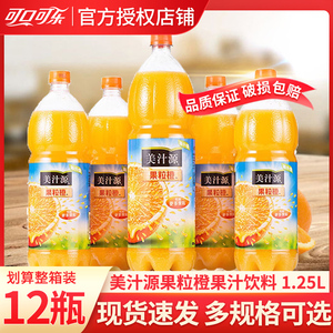 美汁源果粒橙大瓶1.25L*12瓶整箱批特价1.8L果粒橙450ml酒席饮料