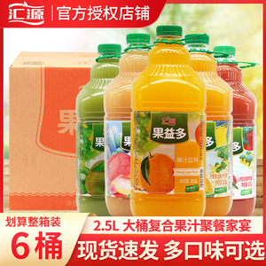 汇源果汁2.5L*6瓶整箱大瓶装大桶橙汁猕猴桃汁桃汁酒席过年饮料