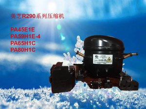 全新美的美芝r290a冰箱冰柜压缩机pa45e1e/59h1e/pa65h1c/80h1c等