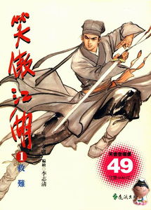 笑傲江湖漫画