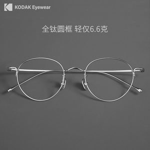 柯达超轻纯钛近视眼镜男简约复古镜框银色全钛圆框可配度数眼镜架