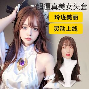 人皮面皮仿真人女艺容伪娘硅胶面具男变女头套全包式cosplay男用