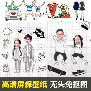 3个无头小人抠图素材所有产品图片