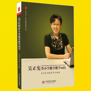 吴正宪的书