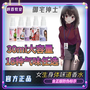 梦想家的小铺淘宝脚味脚臭味香水女子体香体育生男袜足控胖次丝袜