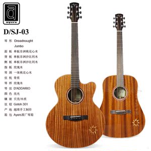 越南ayers爱乐诗d-03/sj-03c全单板民谣木吉他 手工打造琴箱套餐