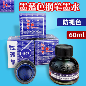 墨蓝色钢笔墨水蓝黑色钢笔水不可擦 学生医生用墨水不掉色不褪色