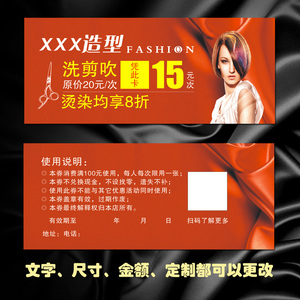 定制理发店代金券制作美发店现金券印刷设计开业活动优惠券抵用券