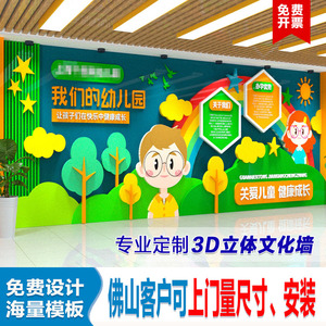 幼儿园文化墙设计定制学校培训班办公会议室背景墙3d立体装饰墙贴