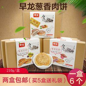 厦门早龙馅饼品味厦门板栗绿豆葱香肉饼早餐食品鼓浪屿特产伴手礼