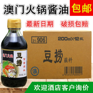 澳门豆捞火锅酱油200mlx12瓶 日式蘸料海鲜寿司酱油 整箱12瓶包邮