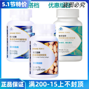 正品春芝堂大豆磷脂软胶囊鱼油亚麻籽软胶囊钙加维生素d胶囊套餐