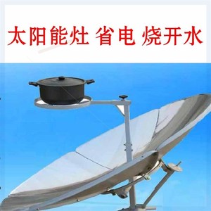 553,太阳灶家用烧水煮饭便携式米带轮子金q属炉太阳能灶0电费
