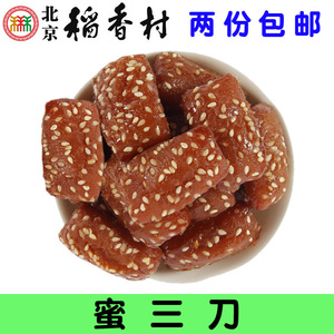 【满99减10】特产北京三禾稻香村蜜三刀250g蜜饯零食糕点心包邮