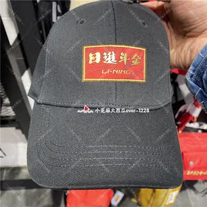 中国李宁专柜正品虎年日进斗金男女时尚运动休闲棒球帽amys022