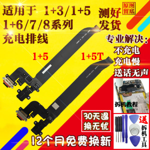 适用于一加1+3/5/6/7T/8Pro/9尾插充电接口送话耳机孔小板排线