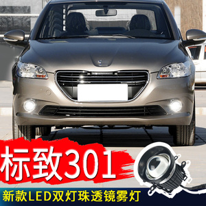 适用标致301改装led激光双光透镜雾灯黄光远近光一体汽车高亮雾灯