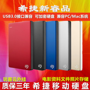 质保三年希捷移动硬盘500g/1tb睿品usb3.0存储1T 2T移动硬盘2.5寸