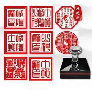 50诚信先生45淘宝道印章 城隍土地印 道家印章 单面印 城隍印 土地