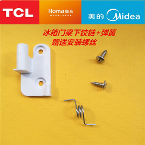 tcl奥马冰箱bcd-388dv/390dda中梁翻板固定下门铰链/塑料门扣弹簧