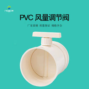 PVC管风阀新风系统家装排水管道风门手动调节建材风阀 风量调节阀