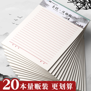 高级信稿纸信封套装简约大学生单线红色横线入党申请书专用文稿纸方格申论格子纸双线信签纸信笺作文纸信纸本