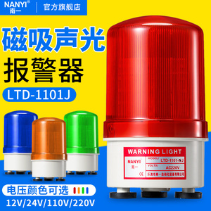 磁吸声光报警器LTD-1101J吸顶LED模拟旋转式警示灯报警闪烁指示灯