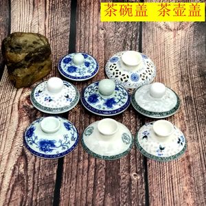 陶瓷茶壶盖子青花瓷镂空茶碗盖子大号小号壶盖功夫茶具配件水壶盖