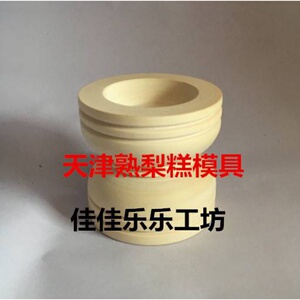 天津熟梨糕模具米糕蒸糕模具烘焙工具糕点模具