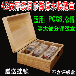 45枚装评级币鉴定盒集藏箱钱币收藏空盒PCGS公博NGCPGC收纳盒木盒