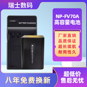 适用Sony/索尼NP-FV70A电池FV50摄像机AX700 AX60 45 CX680 AX100