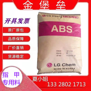 指甲料ABS 韩国LG化学TR530F 柔软抗冲可弯折高透明ABS粒子