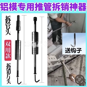 铝模拆销片神器 轻松取销片单/双用锥形管退管器拆卸工具铝膜专用