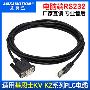 适用 KEYENCE基恩士PLC编程电缆  KZ 数据线RS232连接下载线PC-KV