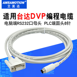 适用台达PLC编程电缆 DVP通讯线下载线 RS232串口数据线DVPCAB215