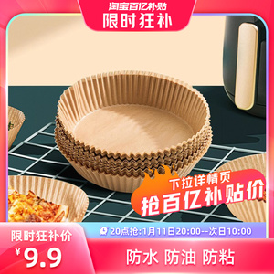 【20点抢】九阳食品级空气炸锅专用纸盘吸油纸硅油锡纸烘焙工具