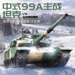恒龙1/16中国99A遥控坦克半合金属军事模型可发放炮履带可动对战