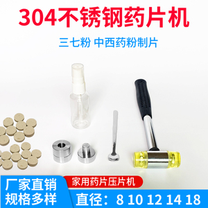 药片压片机粉末小型打做中药片模具制片自制家用神器不锈钢药片机