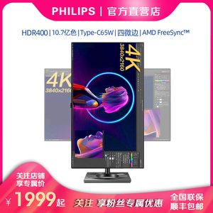 飞利浦279c9 27寸4K显示器HDR400IPS279p1fr升降旋转Type-C显示屏