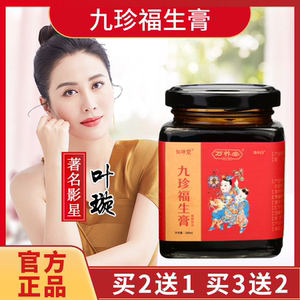 沐小白九珍福生膏【叶璇力荐】好孕通卵养身 九珍福生万养堂正品