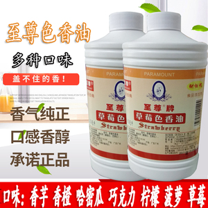 古田至尊香芋色香油650毫升色香味俱全 草莓哈密瓜香橙巧克力包邮