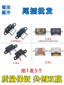 适用小米Note 小米4/5/5S/6X/9/8SE/MIX3 红米6/6A 尾插接口 原装