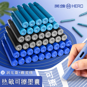 英雄热可擦钢笔墨囊小学生专用3.